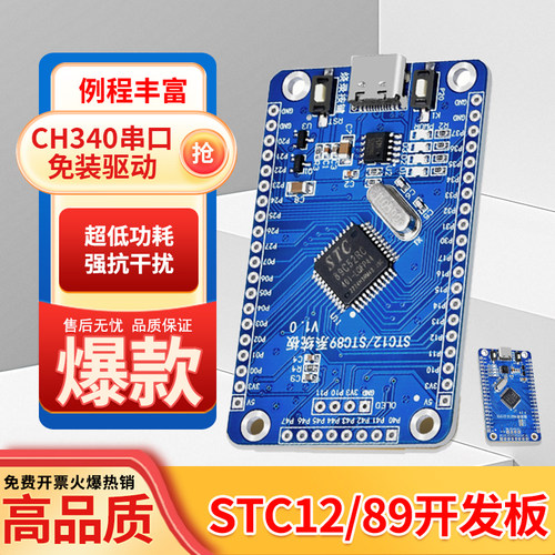 鹿小班STC89C52单片机开发板