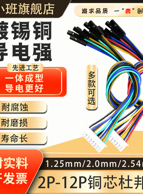 鹿小班杜邦线XH2.54mm排线端子双头连接线2P3P4P5P6P转接线跳线