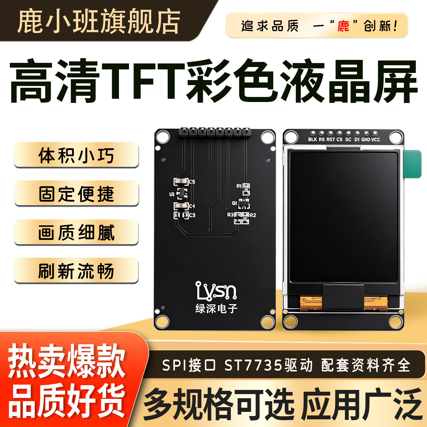 鹿小班1.8/1.44/2.4/2.8寸 TFT彩色液晶屏 SPI串口屏ST7735驱动 - 实物图