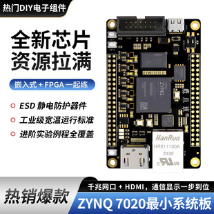 ZYNQ7020系统板全新芯片FPGA板嵌入式工业级硬件加速项目开发板