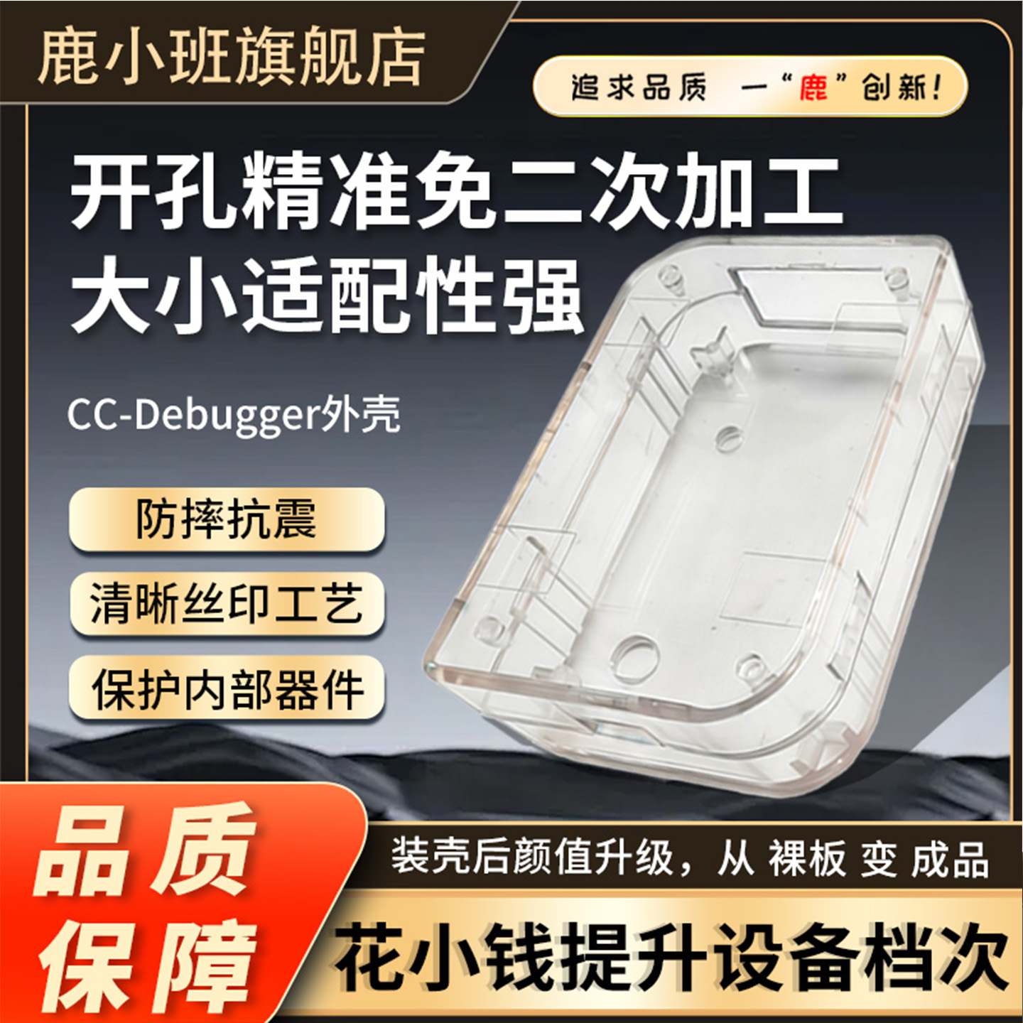 CC-Debugger蓝牙仿真器原装外壳