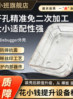 鹿小班CC-Debugger蓝牙仿真器原装外壳丝印外壳透明外壳双孔