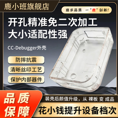 CC-Debugger蓝牙仿真器原装外壳