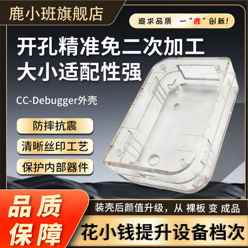 CC-Debugger蓝牙仿真器原装外壳