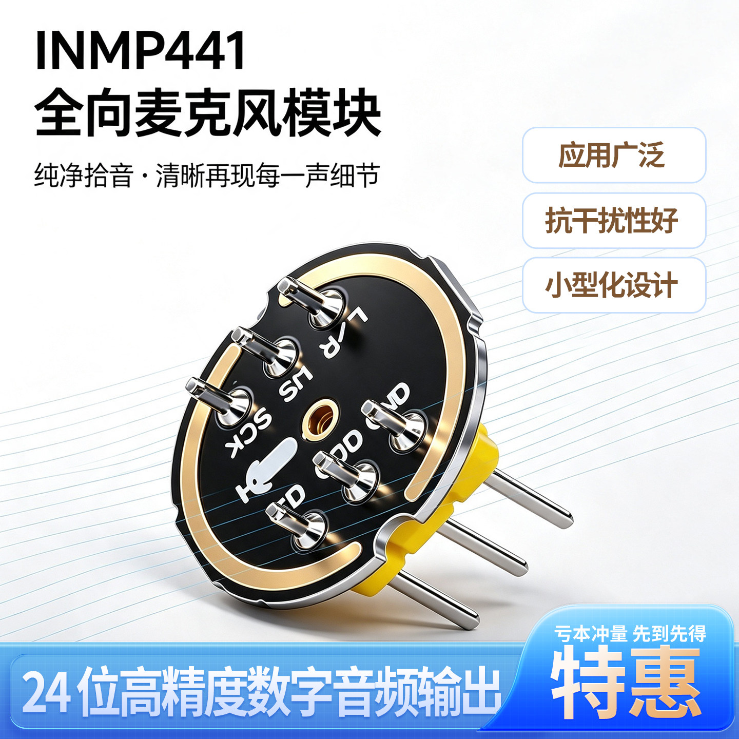 鹿小班INMP441全向麦克风收音模块高信噪比音频采集嵌入式创客DIY