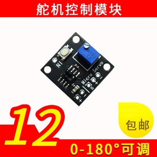 鹿小班单路舵机触发控制器自定义角度SG90舵机驱动控制模块拖网船