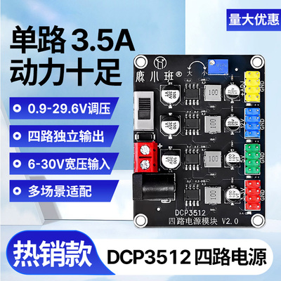 DCP3512/4路宽电压电源模块