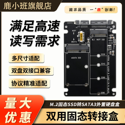 M.2转SATA3硬盘盒NGFF/mSATA双用固态转接盒2280全尺寸高速二合一