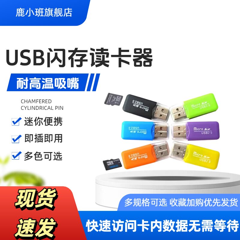 鹿小班 USB闪存读卡器 TF手机内存卡 USB2.0读小卡闪存卡闪存器图片