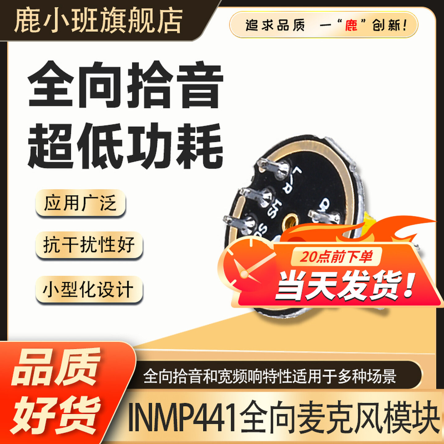 性价比INMP441全向麦克风模块