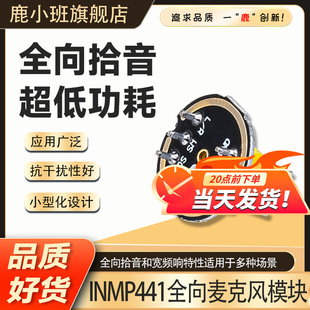 INMP441全向麦克风音频采集模块MEMS高精度I2S全向拾音抗干扰