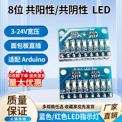 鹿小班3-24V8位LED指示灯