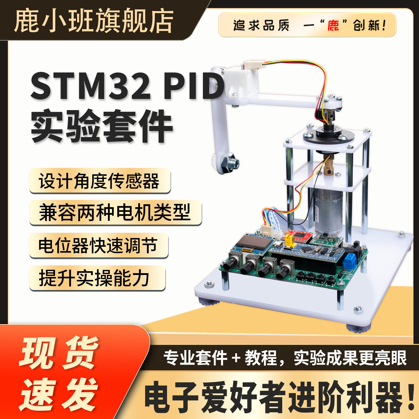【江协指定】PID倒立摆入门套件
