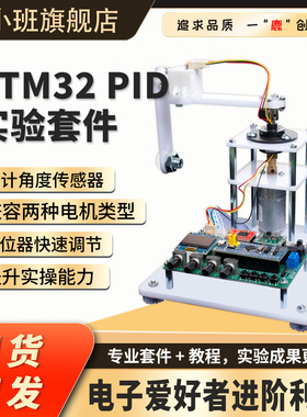 PID倒立摆实验入门套件配套B站江协科技PID入门教程STM32学习套件