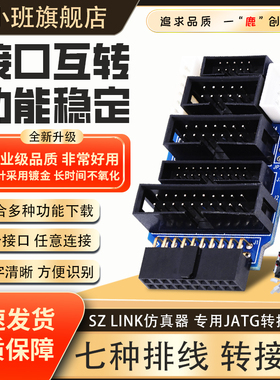 配套JLINK V8V9V10V11配件7种排线 SWD转接板JTAG2.54mm2.0彩色