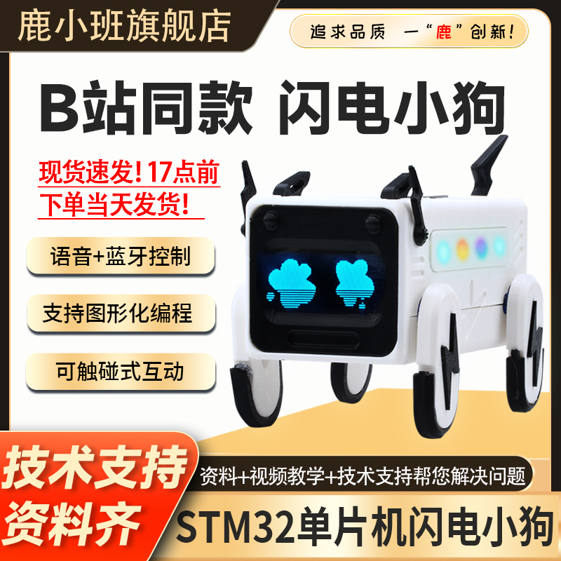 鹿小班智能机器狗桌面宠物高级