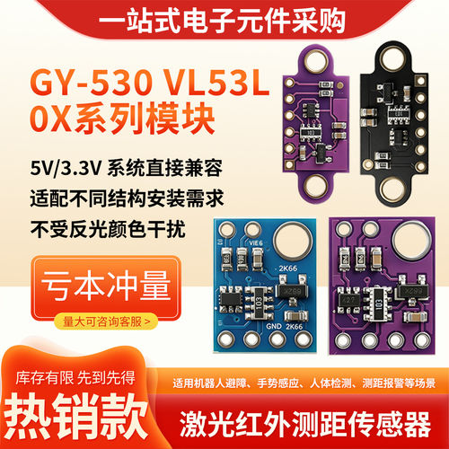 GY-530VL53L0XToF激光测距模块