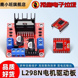鹿小班L298N四路电机驱动板智能车电机模块步进电机控制驱动板