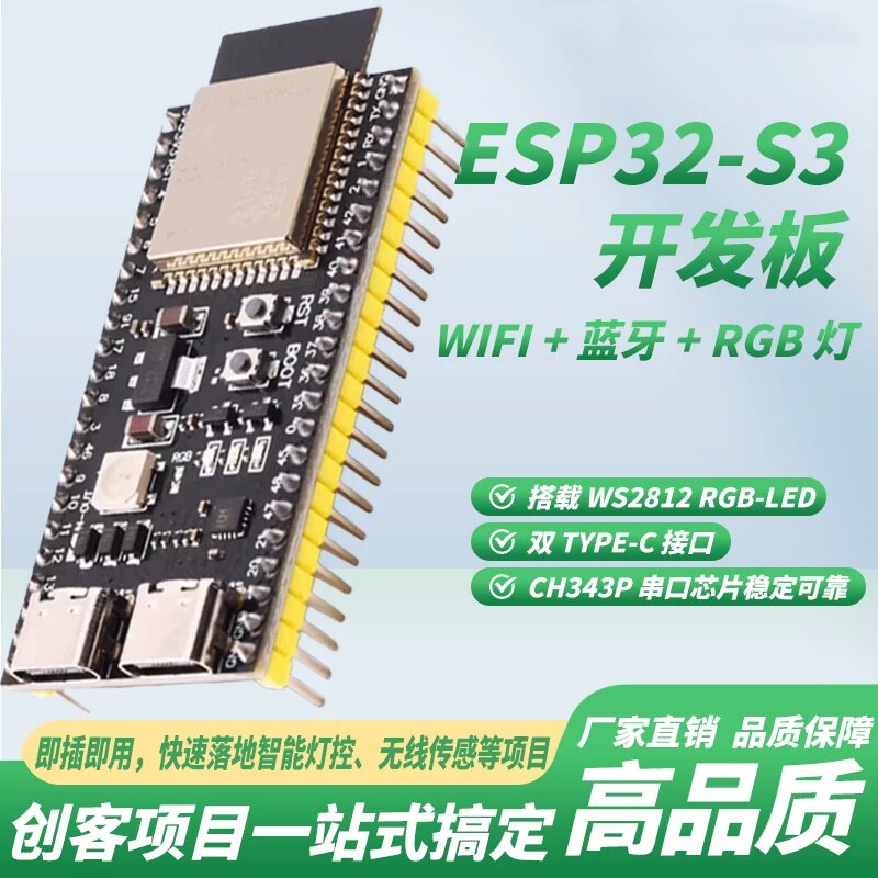 ESP32-S3-DevKitC-1开发板N16R8超C3 ai小智模块esp32s3 Wifi蓝牙