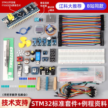 江科大STM32F103C8T6开发板核心板单片机实验板系统板入门套件