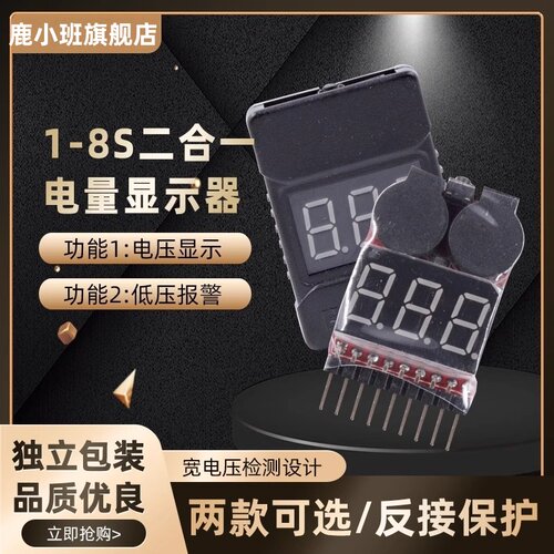 鹿小班二合一电量显示器报警器