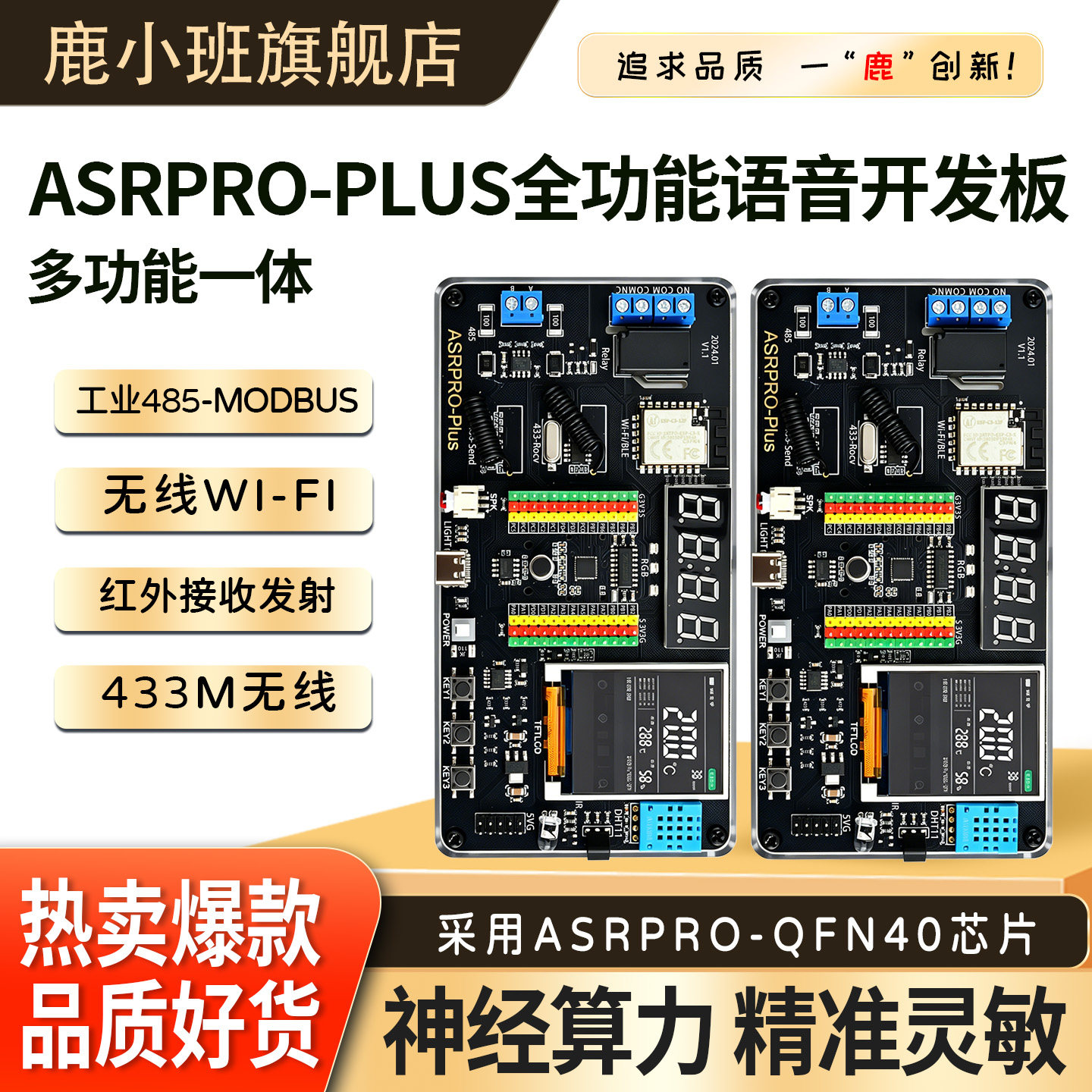ASRPRO-Plus物联网AI智能控制板图片