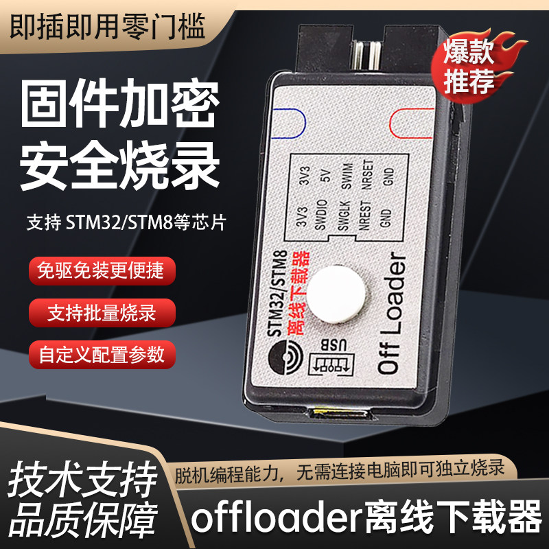 鹿小班offloader离线下载器 STM32脱机编程烧录仿真器SWD