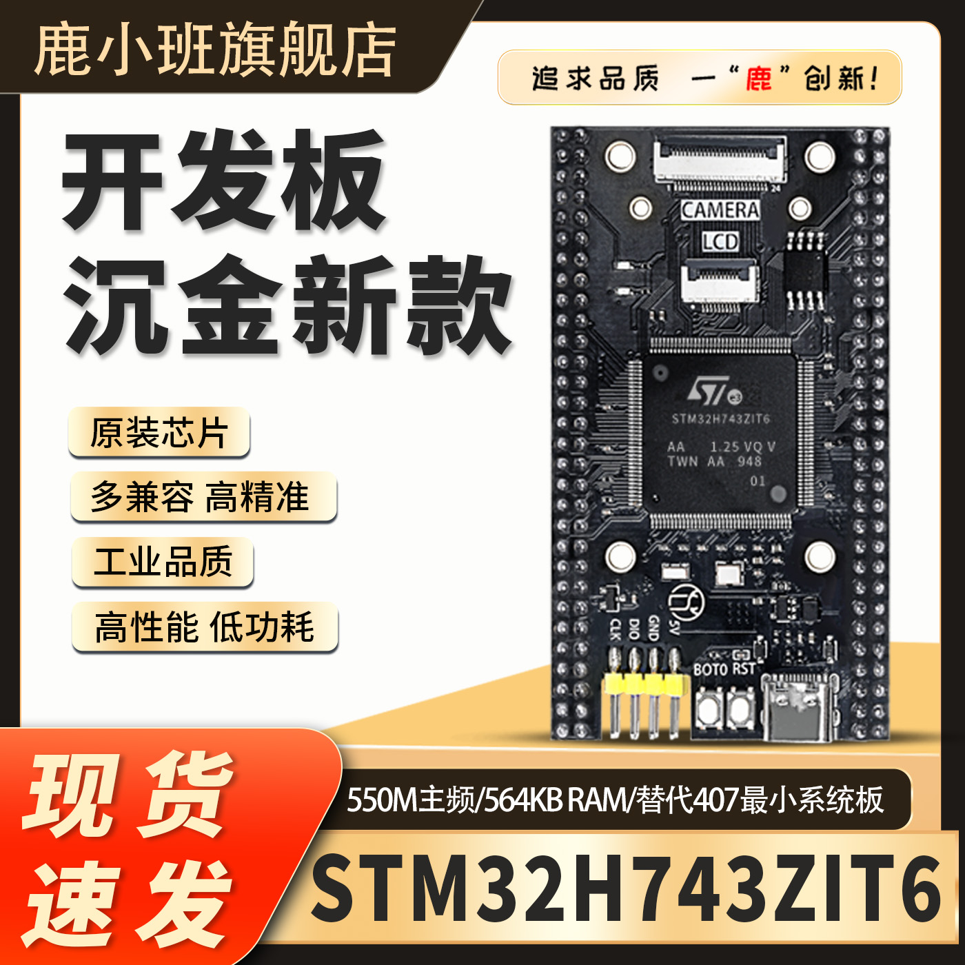 原装高性能STM32H743ZIT6核心板