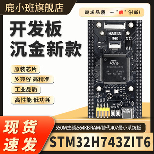 STM32H743ZIT6核心板STM32开发板H7高性能系统学习板原装 zgt6