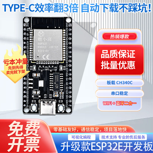 鹿小班ESP32E开发板WiFi模块