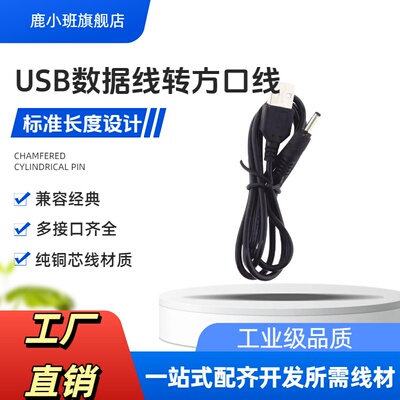 USB数据线转方口线电源线供电线