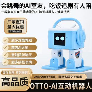 OTTO小智百变舞王表情互动AI机器人儿童智能对话早教陪伴玩具礼物