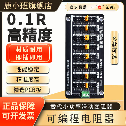可编程电阻器0.1R精度成品/散件