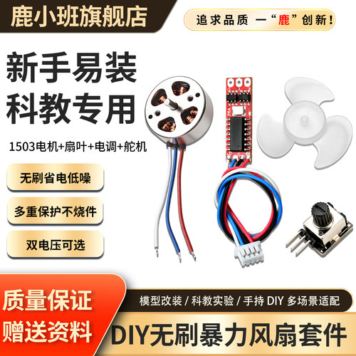 鹿小班无刷电机3.7V-7.4V航模