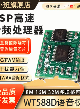 WT588D语音模块语音芯片可反复擦写高音质语音下载8M/16M/32M