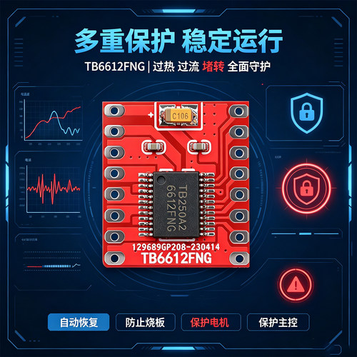 鹿小班直流电机驱动板双向调速