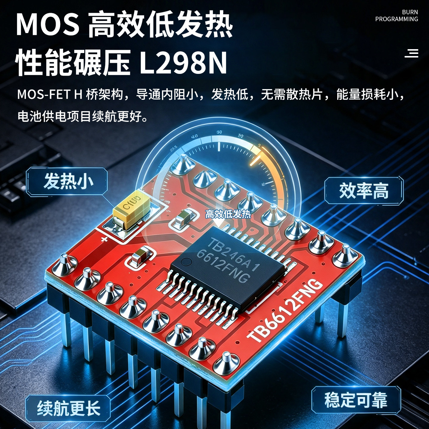 鹿小班TB6612FNG两路电机驱动板图片