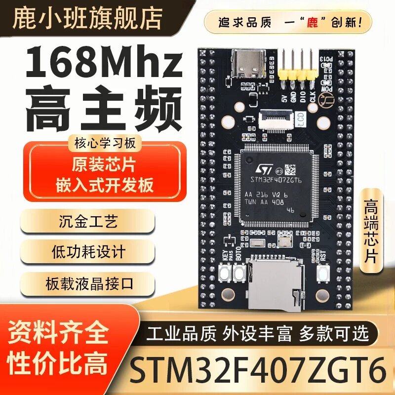 鹿小班STM32F407ZGT6开发板TI杯图片