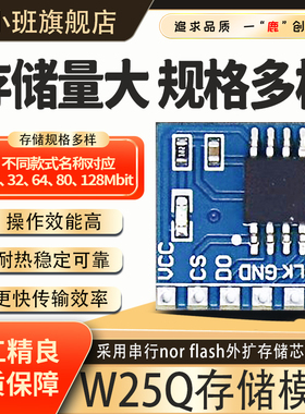 W25Q32/64/128 大容量 FLASH储存模块/ SPI接口 BV FV STM32代码