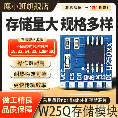 W25Q32/64/128大容量储存模块