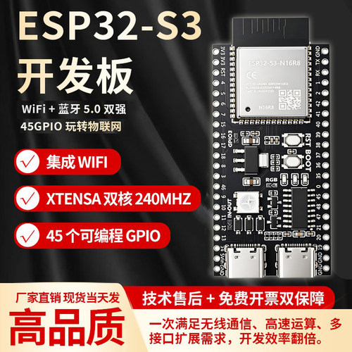 鹿小班ESP32-S3-DevKitC-1板
