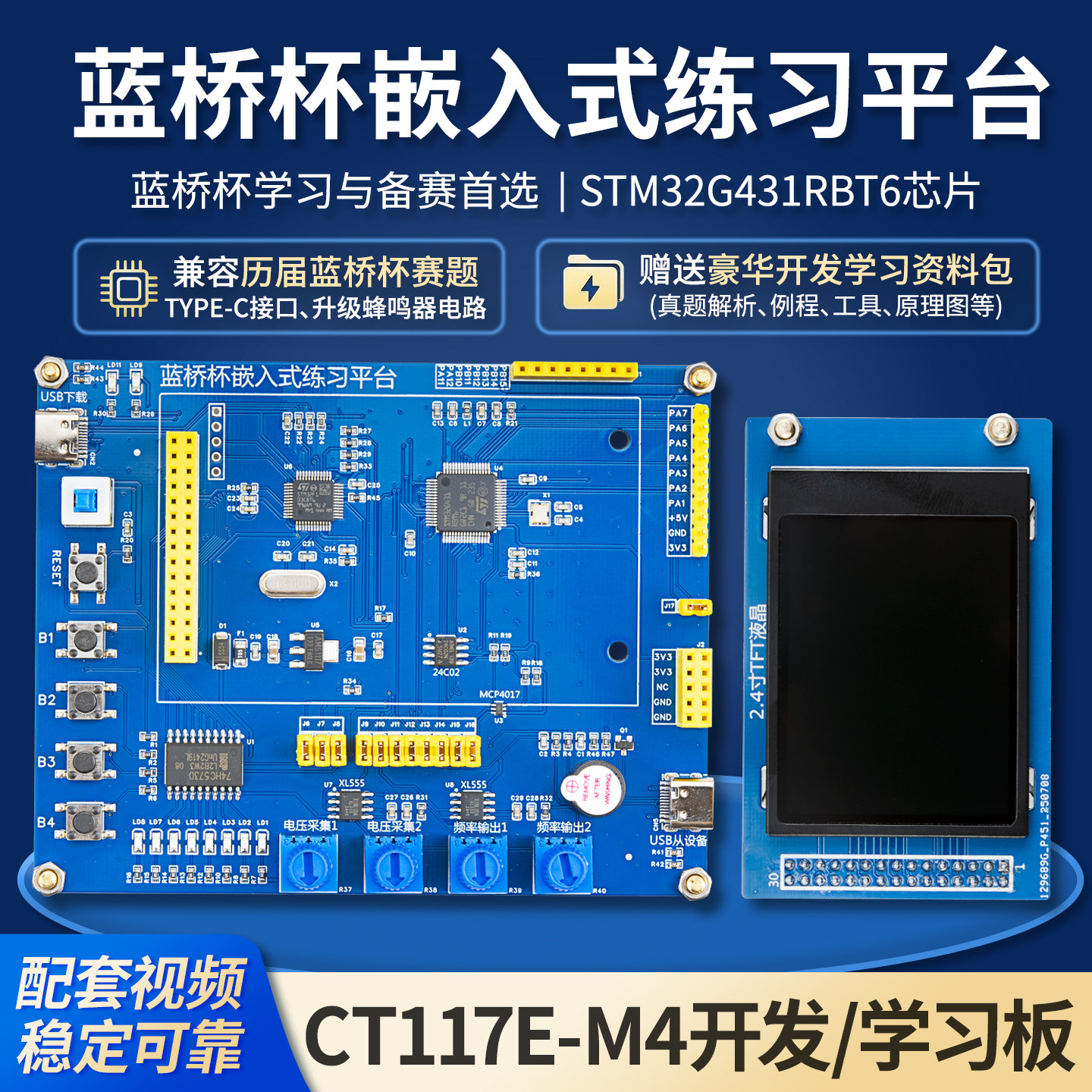 原装正品蓝桥杯STM32G431嵌入式开发板CT117-M4兼容练习实训平台