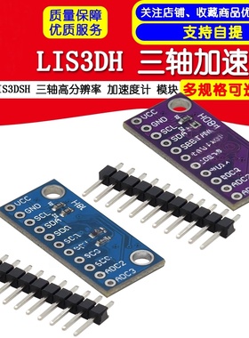鹿小班LIS3DH三轴加速度传感器模块高精度低功耗高性能高分辨率