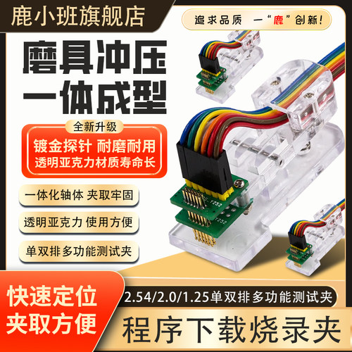 鹿小班测试夹烧写探针烧录夹具