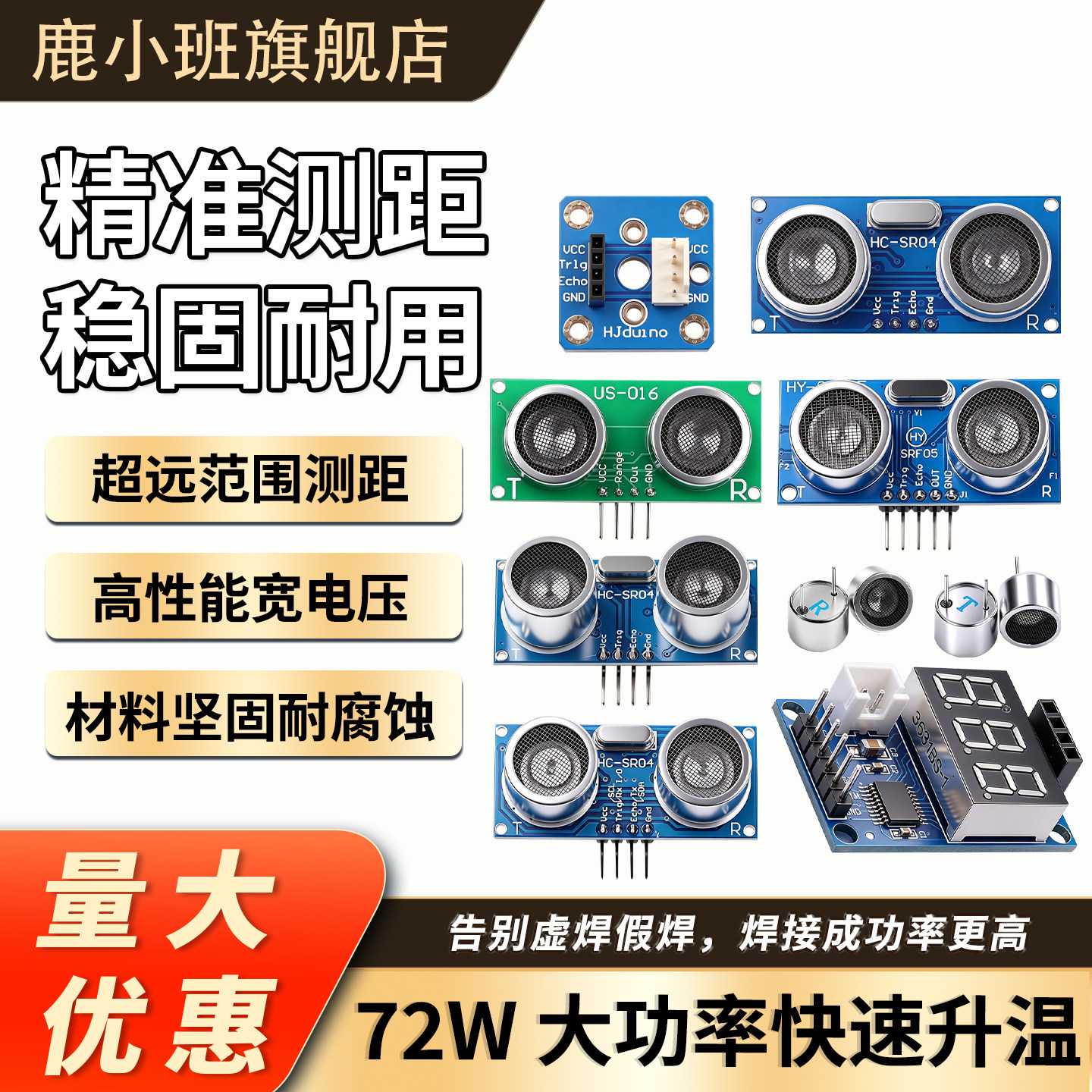 鹿小班HC-SR04超声波测距模块图片
