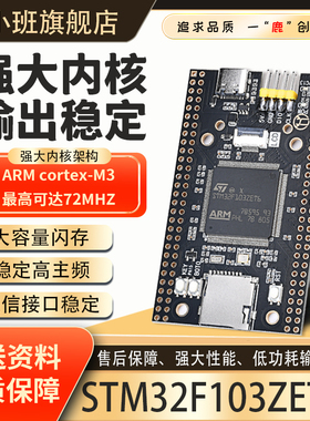 鹿小班STM32F103ZET6开发板STM32学习板ZET6核心板单片机系统板
