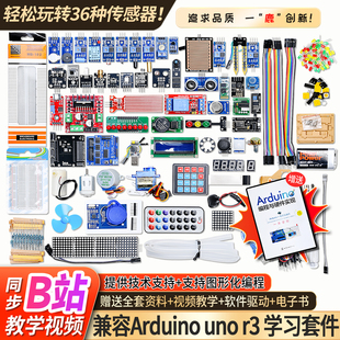 鹿小班UNO R3套件开发编程板编程器兼容Arduino新手入门学习套件