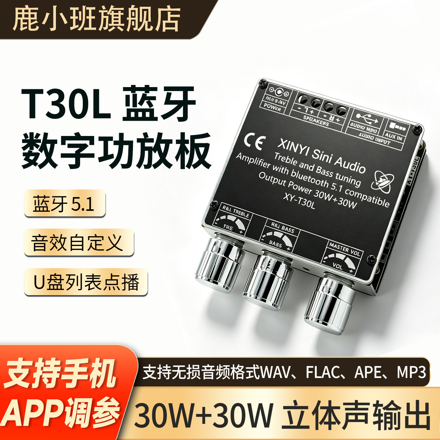 鹿小班T30L蓝牙数字功放板模块2.0立体声双声道30W*2带高低音调节