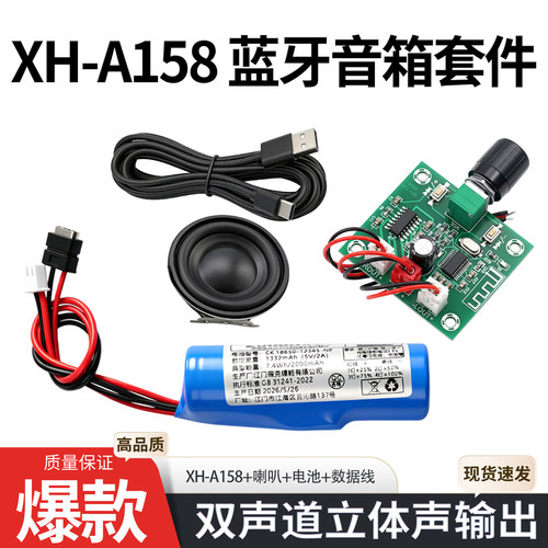 XH-A158PAM8403蓝牙5.0功放板