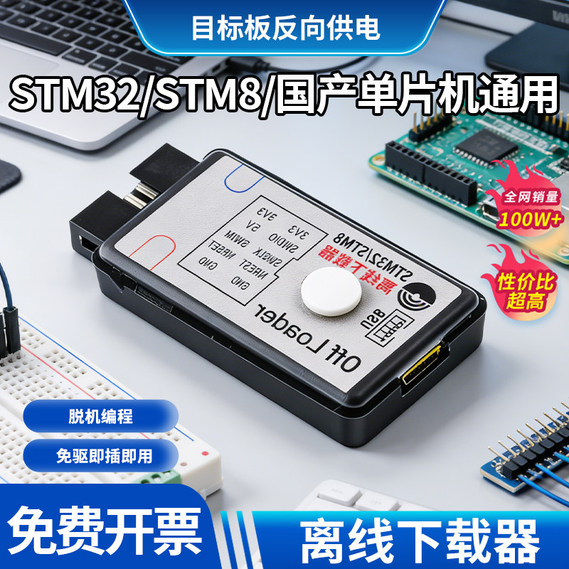 原装正品offloader离线下载器 STM32脱机编程烧录仿真器SWD